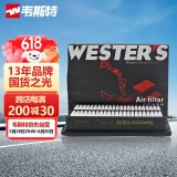 韦斯特空气滤清器MA3040(适配14-19款马自达昂克赛拉1.5L)