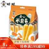旺旺 夹心米果卷180g 膨化米果经典休闲办公室出游解馋零食小吃多口味 咸蛋黄味