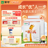 蒙牛一米八八【NBA联名】儿童成长奶粉长高增加免疫力3-15岁300g*2袋