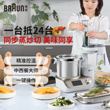 博朗厨晓易CookEasy料理机 小美锅 全自动炒菜机器人全自动无油烟多用途锅 多功能一体机 