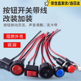 李绅船型开关按钮带线开关按钮汽车低压电路电线喇叭电器两档电源开关 圆形长方形各一个 共2个