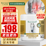 Krauterhof德国马膏白金马膏强效版马油膏七叶庄园马栗按摩膏原装进口500ml