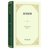 惩罚原理 功用主义先驱边沁的刑罚理论巨著