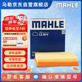 马勒（MAHLE）空气滤芯滤清器LX3974(宝马116i118i(10-15年)220i316i320Li12-16