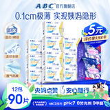 ABC安睡曲线裤XL码2包10片+瞬吸云棉0.1极薄日用卫生巾240mm*80片