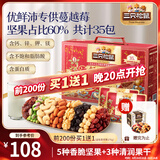 三只松鼠每日坚果1050g/35袋坚果礼盒零食干果开心果腰果 送礼团购
