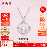 周六福S925银淡水珍珠项链吊坠 生日礼物X0612435 40+5cm 