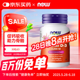 诺奥（NOW）维生素d3便捷装2000iu30粒促钙吸收成人vd高活性保护骨骼美国进口