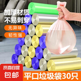 京东物流⭐平口垃圾袋家用点断式厨房宿舍厕所洗手间清洁塑料袋 平口垃圾袋【30只】
