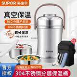 苏泊尔（SUPOR）304不锈钢保温桶饭桶便当焖烧杯餐盒分层上班族学生午餐盒饭提锅 新版升级款（真空保温） 2L