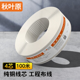 秋叶原（CHOSEAL）电话线4芯多股纯铜线芯 扁平线身 工程家装办公室座机电话听筒传真机延长连接线 100米 QS81T100S