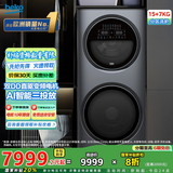 倍科（BEKO）15公斤倍爱子母滚筒洗衣机 全自动分区除菌除螨大容量双筒同步洗护 直驱变频 AI自动 EWWD 51076 DUMP1
