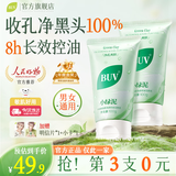 BUV叶绿素氨基酸洗面奶男女士去黑头洁面乳控油收缩毛孔深层清洁角质