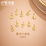 六福珠宝足金碎碎冰数字黄金吊坠挂坠配件DIY手串不含项链 计价 GJG0116DS 0.21克(含工费85元)数字7