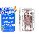 汗青堂丛书139·拜占庭复兴的守护者：罗曼努斯一世皇帝