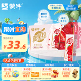 蒙牛真果粒草莓味250g*12盒 新老包装随机发 部分地区3月旧货