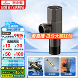 潜水艇（Submarine）QHF005四分冷热水通用三角阀八字阀主体黄铜加厚陶瓷阀芯 枪灰色