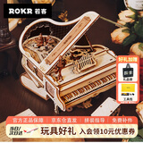 若客（ROKR）律动钢琴 八音盒音乐盒积木diy手工拼图木质拼装模型玩具生日礼物