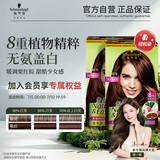施华蔻（Schwarzkopf）怡然染发霜4.08/9栗子褐红棕*2 染发剂植物染发膏自己染盖白