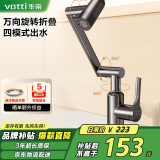 华帝（VATTI）机械臂面盆水龙头洗脸盆 万向旋转冷热出水 304不锈钢四功能