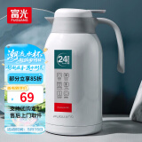 富光 保温壶家用热水瓶开水瓶大容量不锈钢保冷壶家用保温咖啡杯壶 椰奶白 2200ml