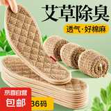 艾草棉麻户外运动强吸汗透气防臭鞋垫 【5双】艾草棉麻吸汗-可水洗 38