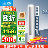 美的（Midea）【国家补贴20%】美的空调柜机 风尊 锐云 风锦二代 新一级能效变频省电冷暖除湿客厅立式 以旧换新 2匹 一级能效 【静优风】净鲜大风