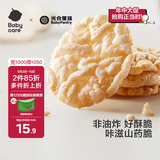光合星球babycare儿童零食山药脆脆片酥脆可口休闲零食宝宝零食30g 非油炸