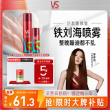 沙宣肆意定型喷雾套装刘海定型高颅顶空气感定型200ml+50ml