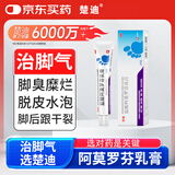 楚迪盐酸阿莫罗芬乳膏20g 治脚气药止痒脱皮烂脚丫真菌感染自营去脚气软膏脚出汗脚臭专用药水泡型