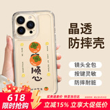 朗菱适用苹果16手机壳iphone16保护套全包镜头ins风超薄彩绘款可爱风男女款透明硅胶防摔软壳 柿柿顺心