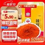 吉得利辣椒粉100g 袋装 红辣椒面 烧烤撒料烤肉烤串干碟火锅调味粉料