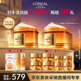 欧莱雅小蜜罐面霜3.0版双支护肤品套装抗皱紧致补水生日礼物
