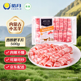 皓月香醇肥羊片1斤/袋 羊肉卷羊肉片火锅食材冷冻调理清真羊肉卷生鲜