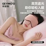 格音猫眼罩睡眠遮光男女士午睡觉缓解眼疲劳专用不压眼成人助眠夏日凉感 粉色眼罩