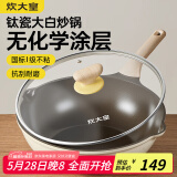 炊大皇钛盾炒锅 麦饭石色不粘锅多功能少油烟炒菜锅平底锅30cm