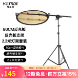 唯卓仕60/80/110cm五合一反光板摄影折叠便携金银黑白5色人像照片拍摄视频柔光板直播外拍补光遮光打光板 80cm五合一反光板+支架横臂+2.2米灯架