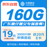 中国移动流量卡19元大流量手机卡低月租电话卡移动流量卡纯上网学生校园卡广东