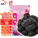 巨鹰紫晶枣乌枣500g黑枣陕西特产狗头枣不熏不染果干蜜饯煮粥煲汤