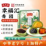 沈大成咸蛋黄肉松青团艾草豆沙中华老字号上海特产清果明网红青团零食 幸福汇青团240g（4味组合）