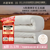 水星家纺被子澳洲羊毛冬季羊毛玉米冬被芯加厚被子约5.3斤150*210cm