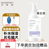 沐森堂狗狗沐浴露猫咪宠物洗浴液洗澡香波弹力素氨基酸滋养毛发保湿清洁  薰衣草精油香波-500ml不留香