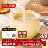 京东京造1300ML大容量猪油罐陶瓷盐罐油罐壶调料罐调味罐辣椒油罐-奶油白
