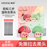 英尚（INSONG）去黑头收缩毛孔粉刺深层清洁鼻贴黑头贴黑头清洁神器小红膜黑头贴 【免撕拉】黑头导出贴+收缩贴