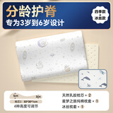 贝壳日记儿童乳胶枕头1-3-6-12岁婴幼儿宝宝枕头学生小孩四季护颈夏 【3-6岁】 星梦之旅+冰丝