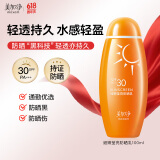 美加净细嫩莹亮防晒乳100ML 通勤出行户外防晒霜 温和不腻便携男女可用