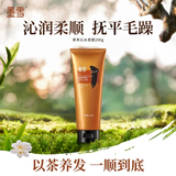 墨雪茶萃沁水发膜 柔顺清爽护发素头皮滋养留香改善毛躁干枯 200g
