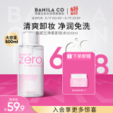 芭妮兰（banila co）【成毅同款】全新净柔卸妆水500ml 纯净柔和 净润养肤