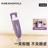 尔木萄（AMORTALS）丁禹兮同款小卷卷睫毛夹便携式自然卷睫小巧易携带初学者节日礼物