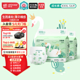 爽然（shinrea）天鹅拉拉裤XXXL56片超薄男女通用超柔透气【品牌直供 安心品质】